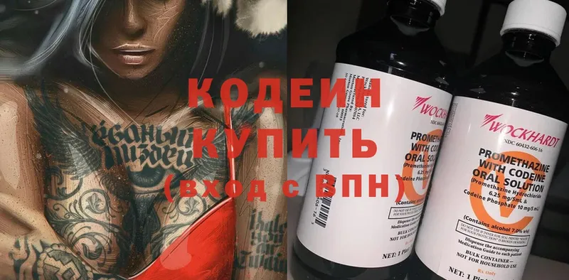 Кодеин Purple Drank  Волчанск 